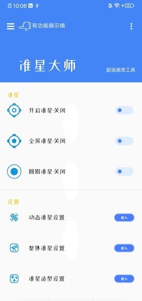 准星大师吃鸡专用版 截图1