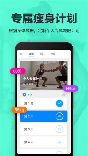 运动减肥速成 截图3