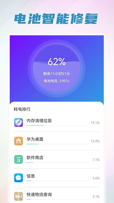 手机清理管家王安卓手机 截图3