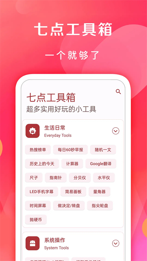 七点工具箱 截图2