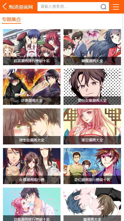 炮渣漫画 截图3