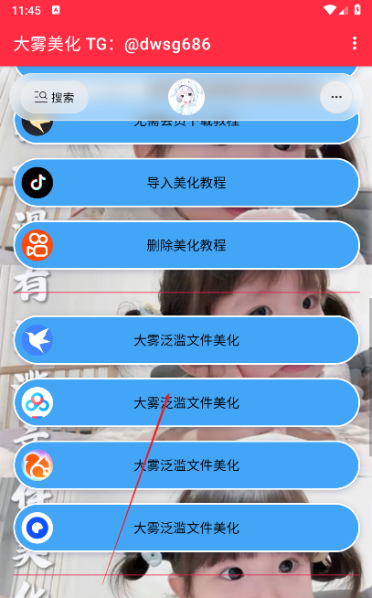 大雾美化工具 1