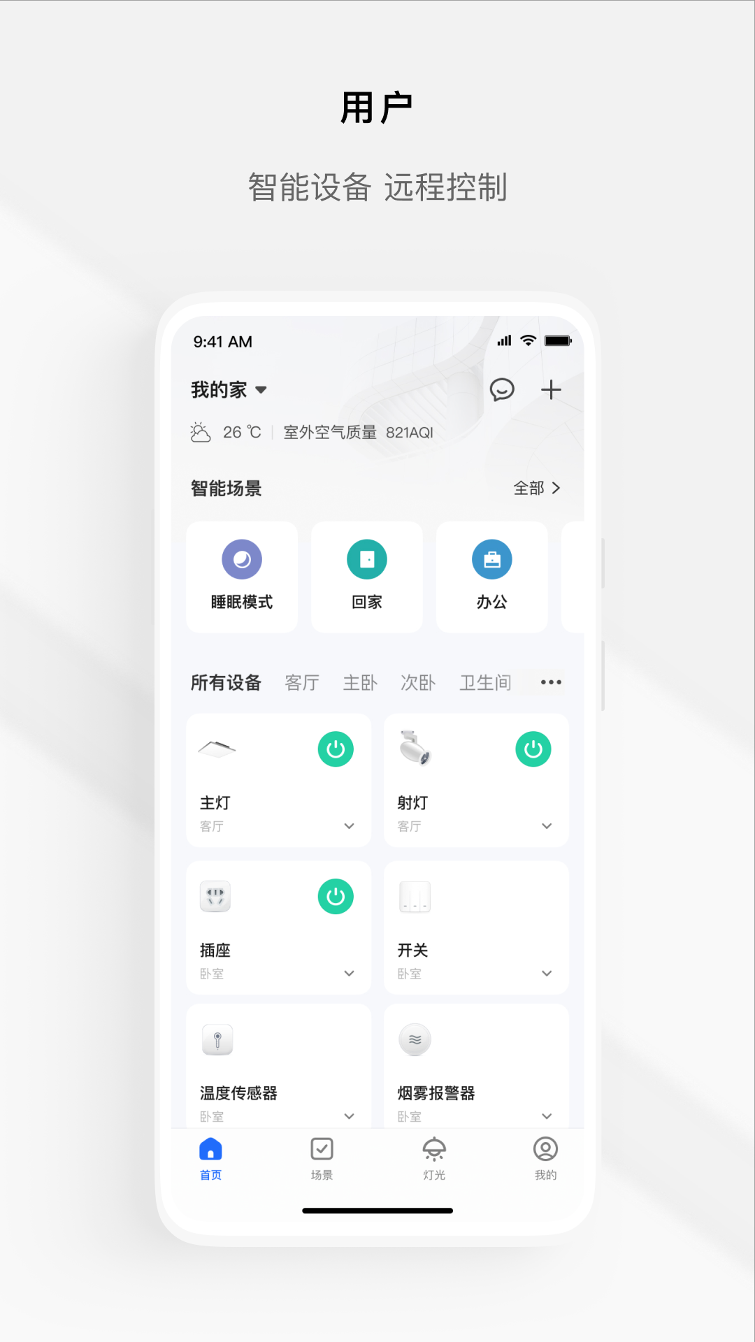 涂鸦全屋app 截图1