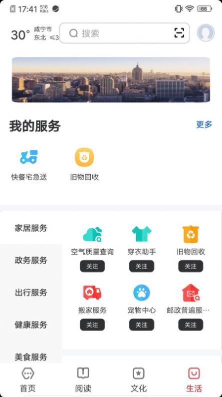 数字咸宁app 截图3