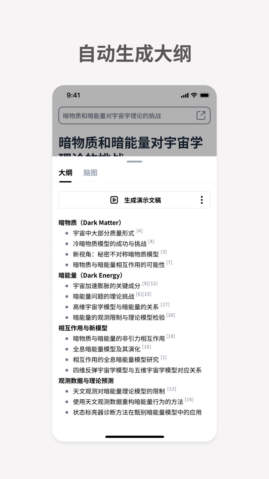 秘塔写作app 截图1