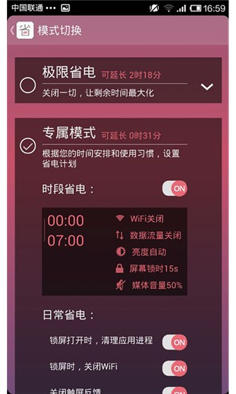 省电宝 截图3