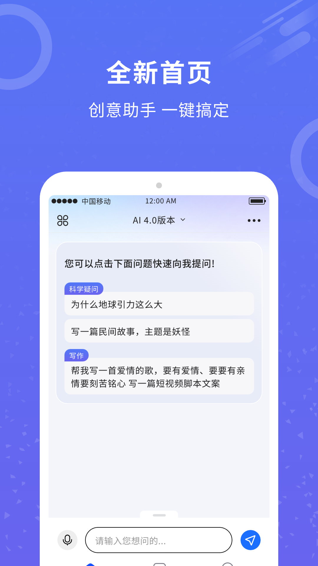 AI机器人文案师 截图2