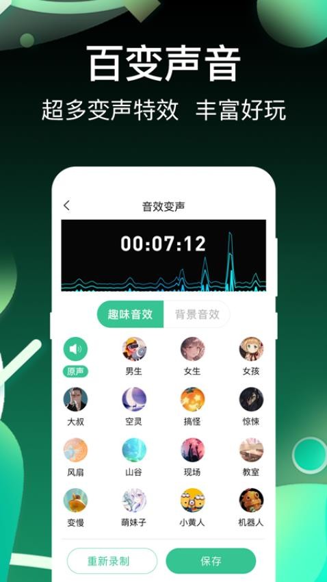 变声器王者app 截图1