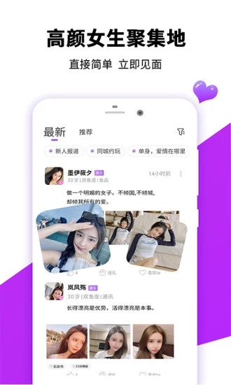 同城蜜聊相亲app 截图2