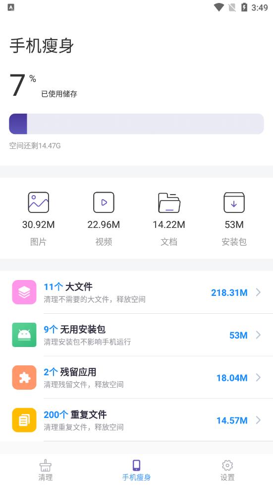 橙光清理 截图3