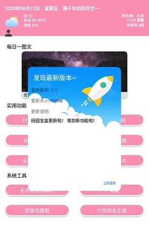 田园软件库免费版 截图2