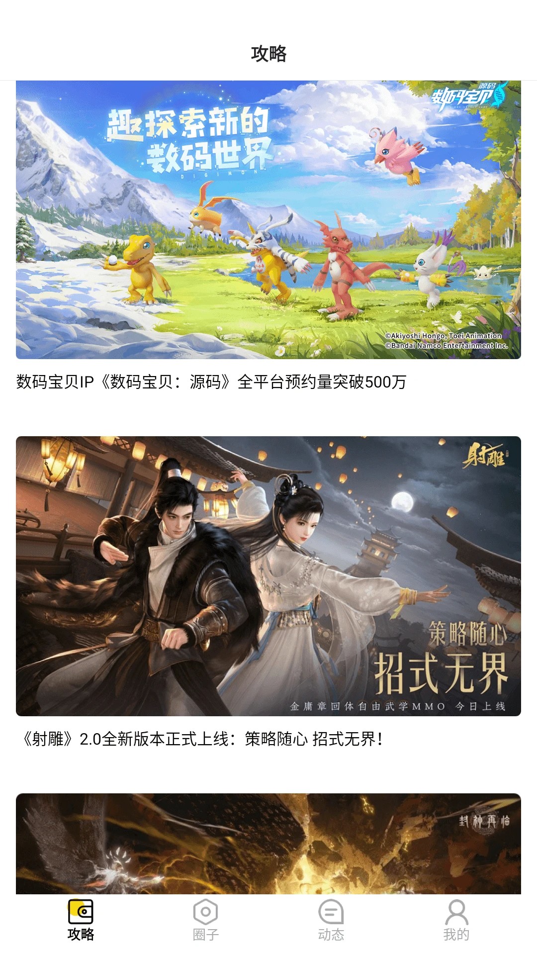 圈圈游戏免费版 截图3