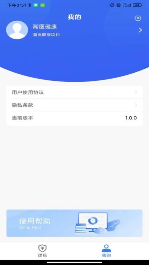 理赔一站通app 截图3