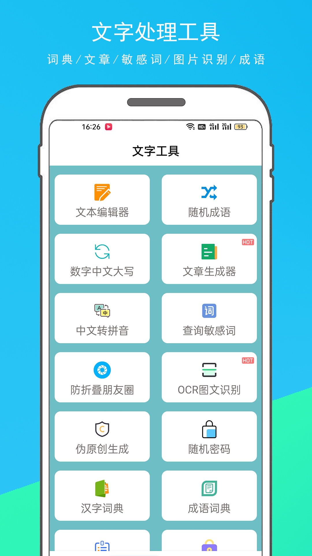 多功能百宝箱 截图3