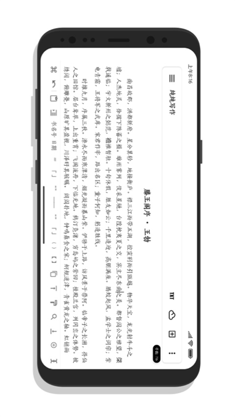 纯纯写作app 截图2