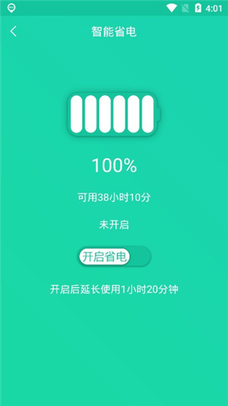 手机一键降温神器 截图5