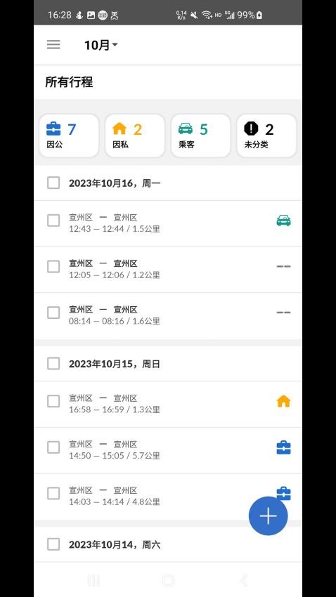 里程月报app 截图3