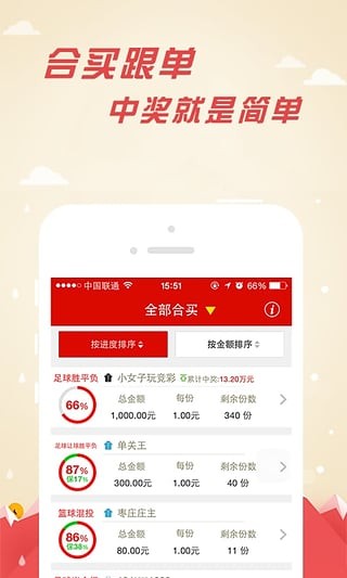 666彩票2024最新版客户端app 截图3
