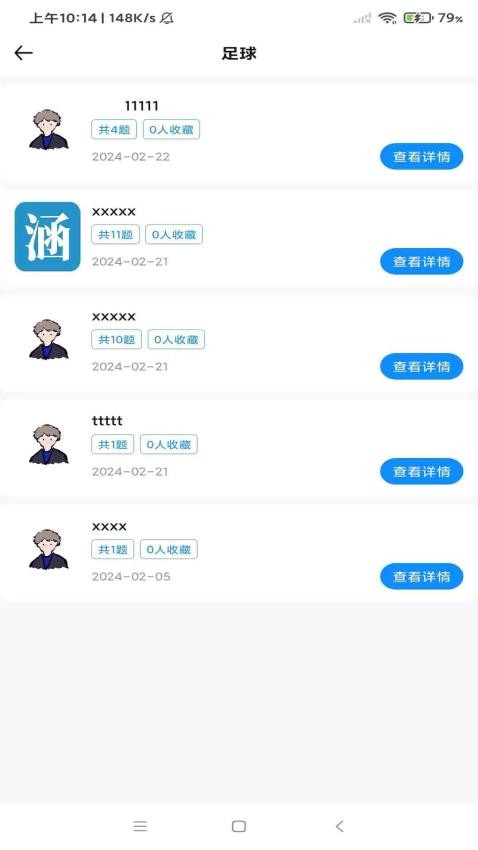 涵题库APP 截图2