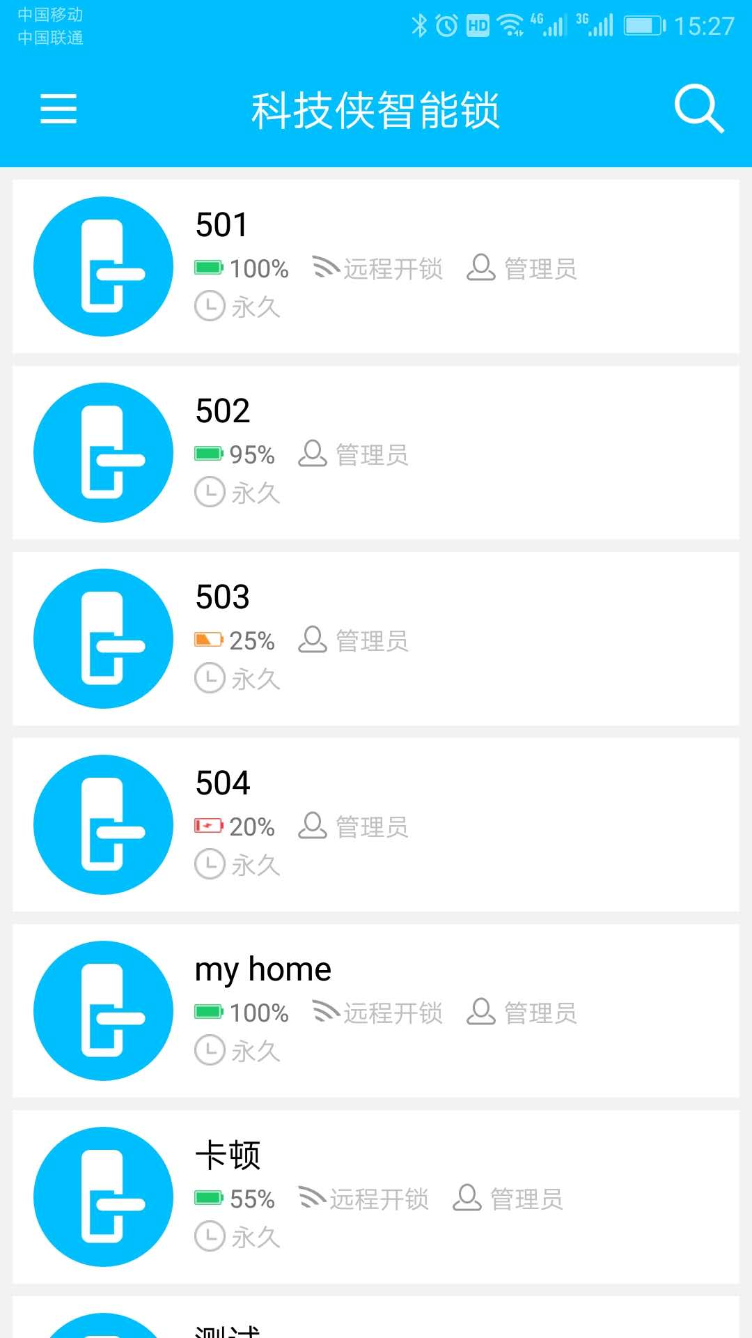 科技侠智能锁app 1