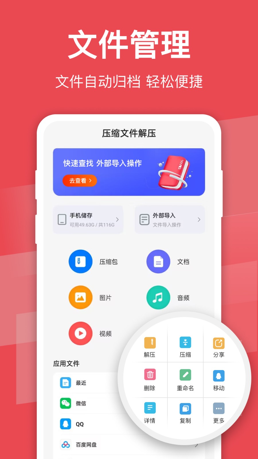 压缩文件解压 截图5