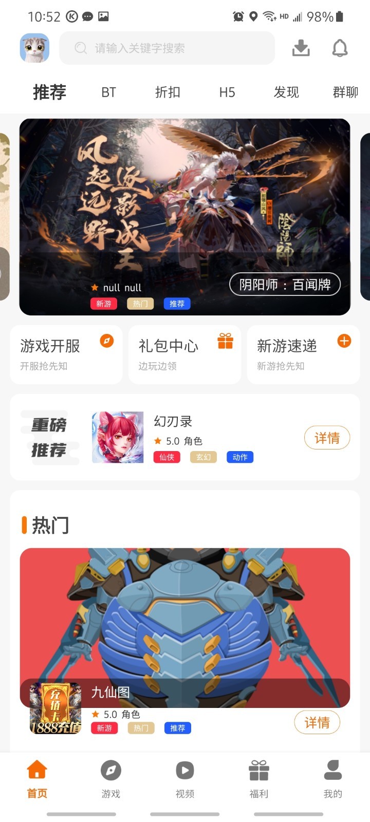 有折扣手游app 截图1