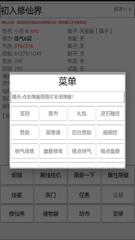 初入修仙界 截图2