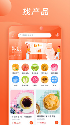 散时 截图3