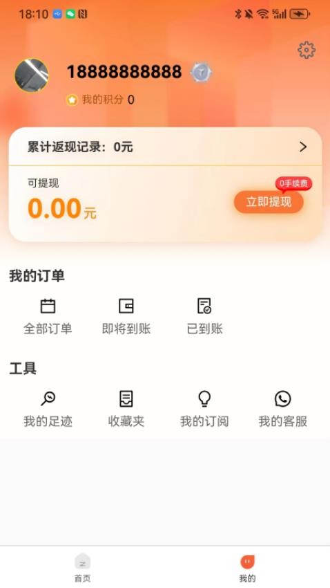 智选购app 截图2