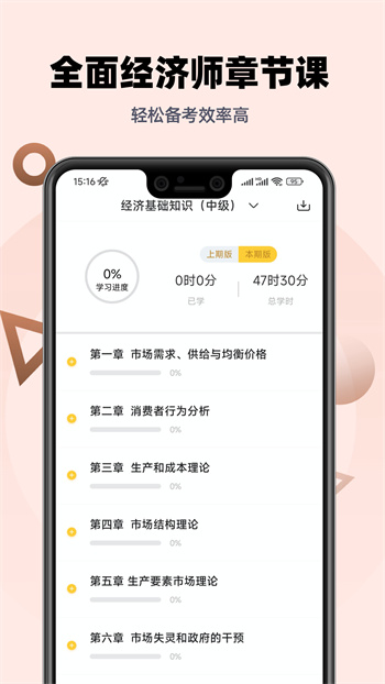 经济师亿题库app 截图2