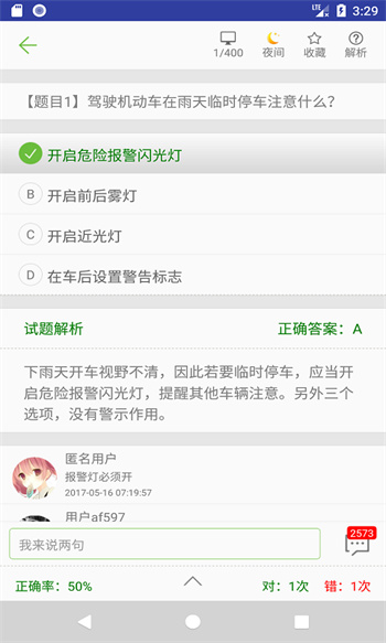 摩托车驾照考试题库app 截图3