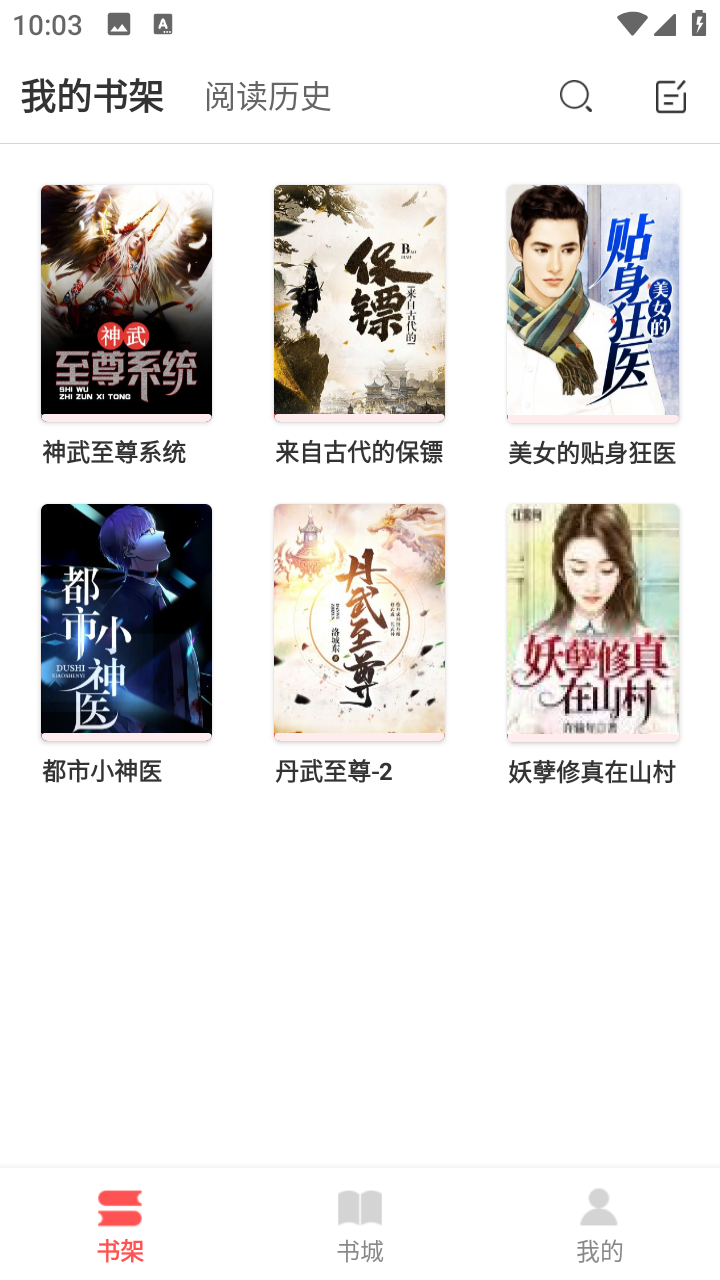 悦路小说阅读器 截图2