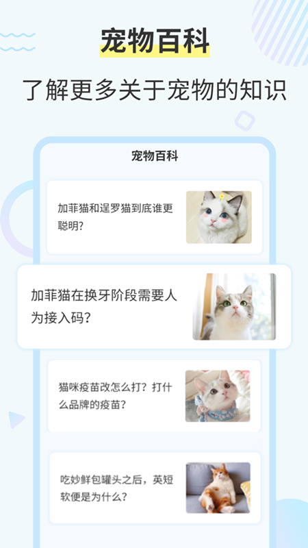 猫咪交流翻译器 截图2