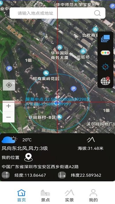 卫星gps海拔测量 截图4