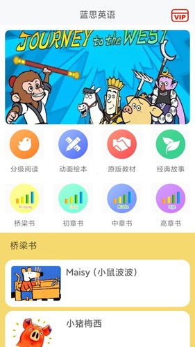 蓝思英语电视安装包 截图3