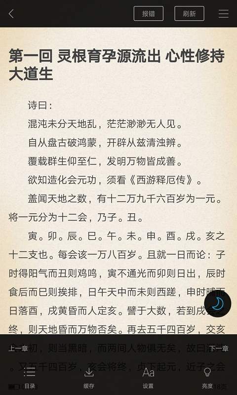 笔趣阁在线阅读网站 截图4