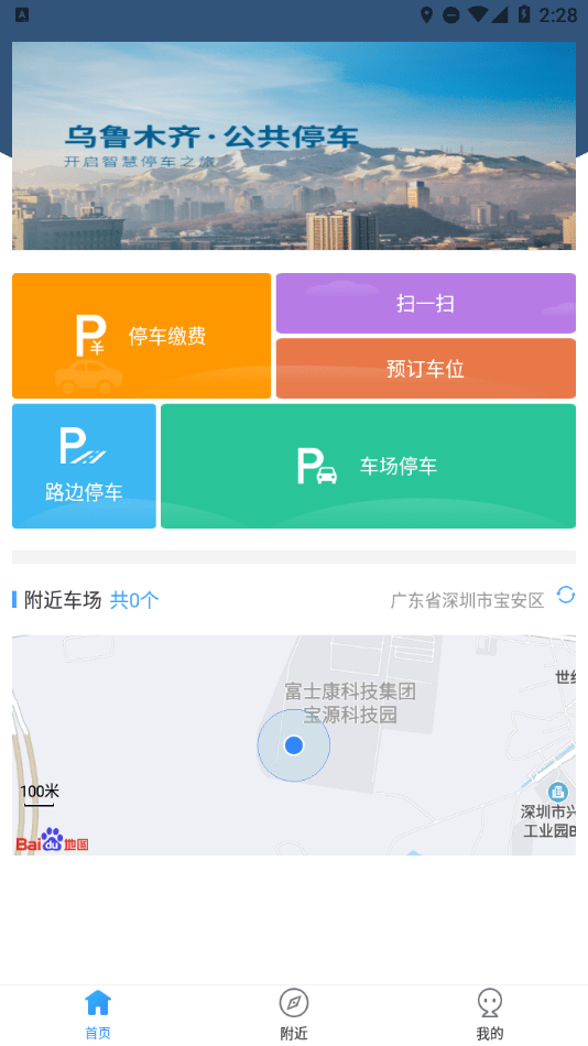 乌市停车 截图1