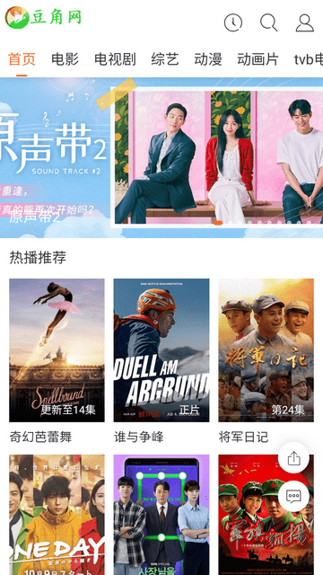 豆角网电视剧免费追剧 截图2