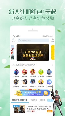 租号玩上号器 截图1