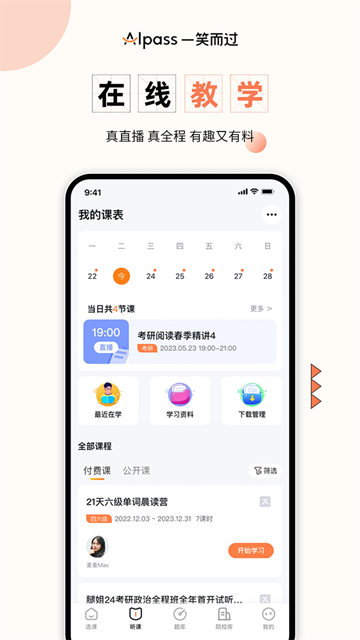 一笑而过英语学习 截图3