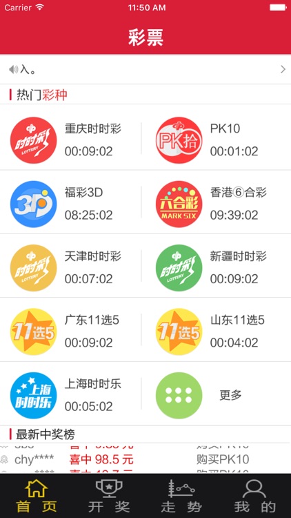 彩99手机 截图1
