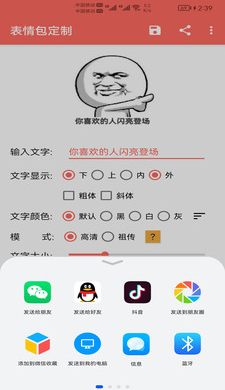 表情包定制免费版 截图2