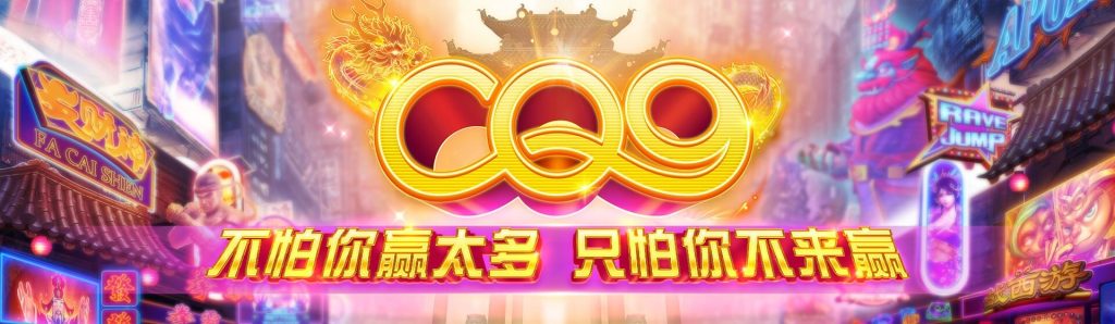 CQ9游戏中心 截图2