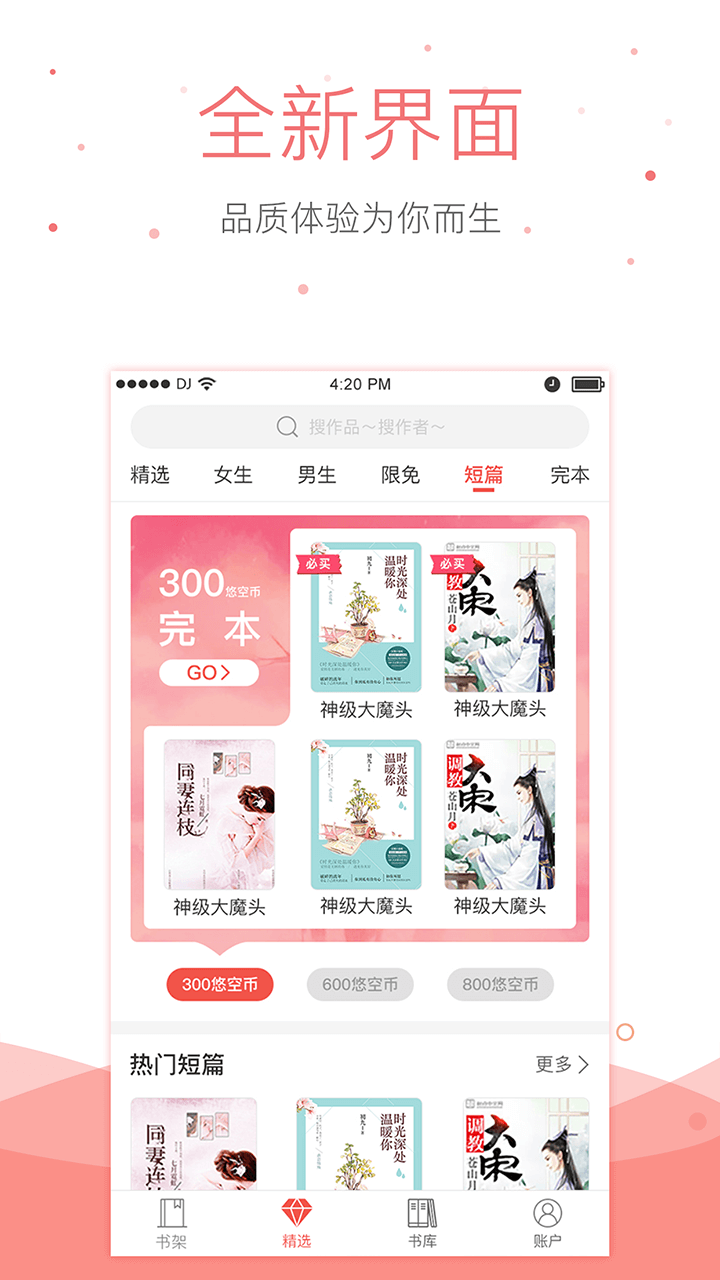 悠空小说app 截图3