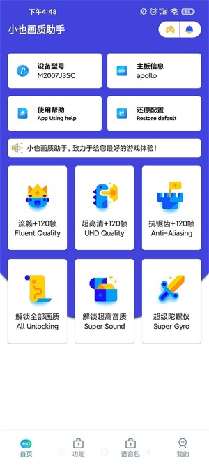 小也画质助手top 截图2