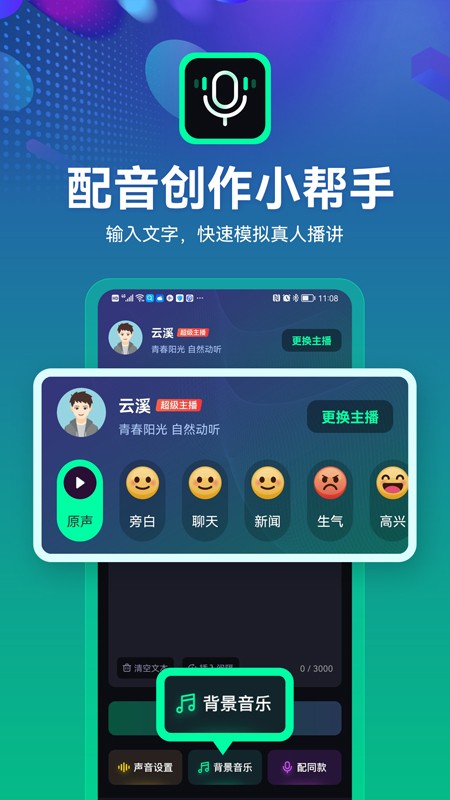 小配音 截图2