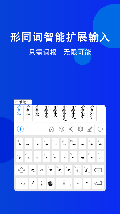 奥云蒙古文输入法app 截图4