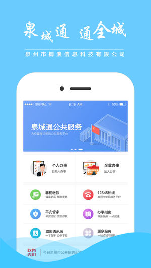 泉城通app 截图2