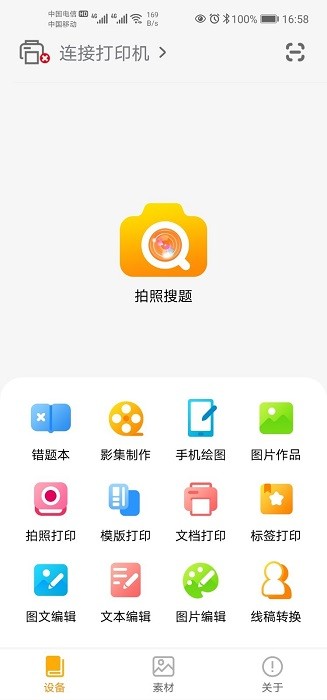 阿蛋口袋打印app 截图2