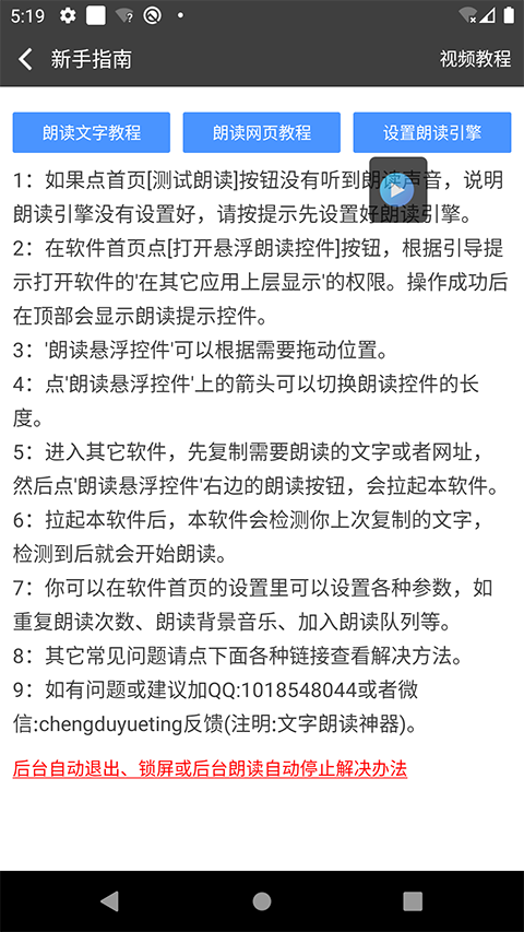 文字朗读神器去广告版 截图4